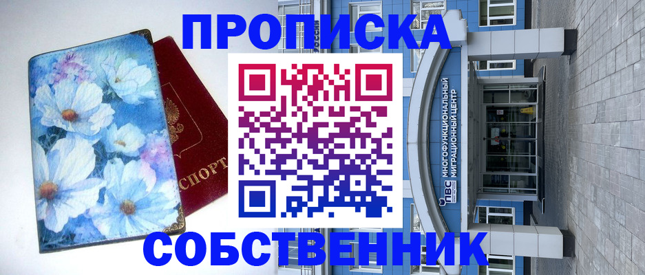 прописка 2025 в Катав-Ивановске