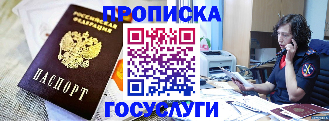 прописка законно в Катав-Ивановске