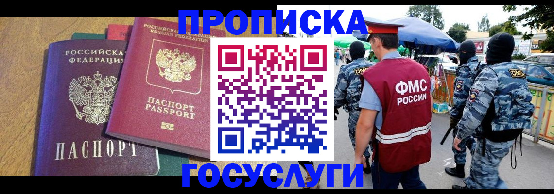 прописка 2025 в Катав-Ивановске