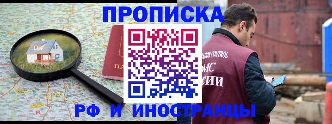 прописка от собственника в Катав-Ивановске