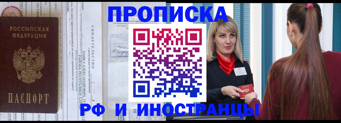 прописка гарантия в Катав-Ивановске